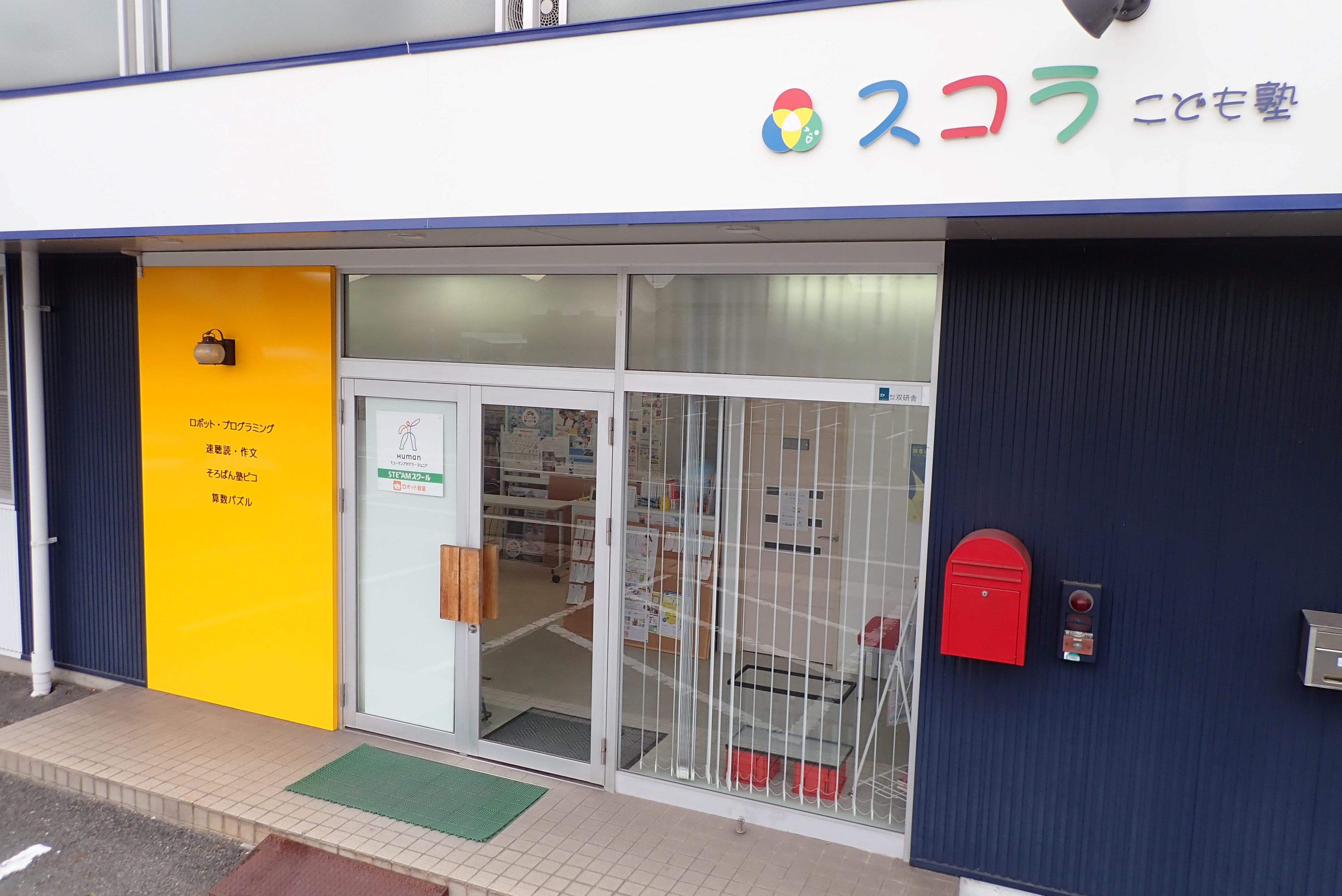 ヒューマンアカデミージュニア 岡山中央教室｜ロボット教室